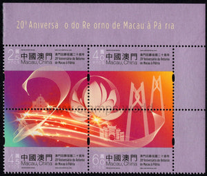 Macau. 2019 20 Years of Reunification of Macao with the Motherland. MNH