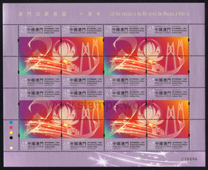 Macau. 2019 20 Years of Reunification of Macao with the Motherland. MNH