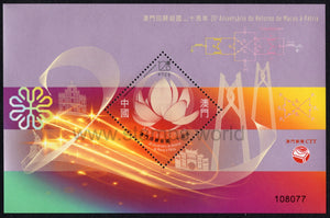 Macau. 2019 20 Years of Reunification of Macao with the Motherland. MNH