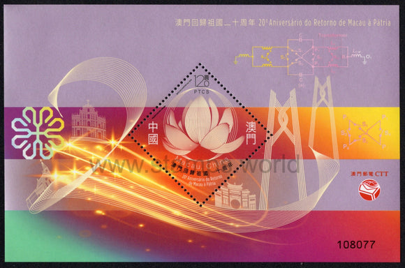 Macau. 2019 20 Years of Reunification of Macao with the Motherland. MNH