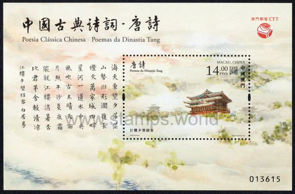 Macau. 2020 Chinese Classical Poetry. Poems of Tang Dynasty. MNH