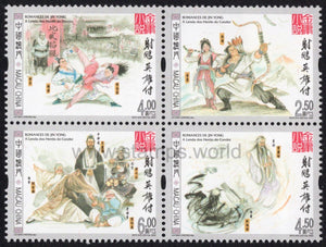 Macau. 2020 Jin Yong's Novels. MNH