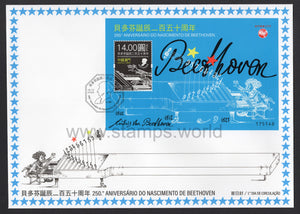 Macau. 2020 Ludwig van Beethoven. FDC