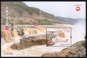 Macau. 2021 Mainland Scenery. MNH