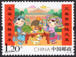 China. 2018 Happy New Year. MNH