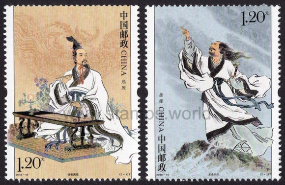 China. 2018 Qu Yuan. MNH