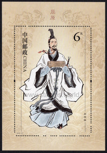 China. 2018 Qu Yuan. MNH