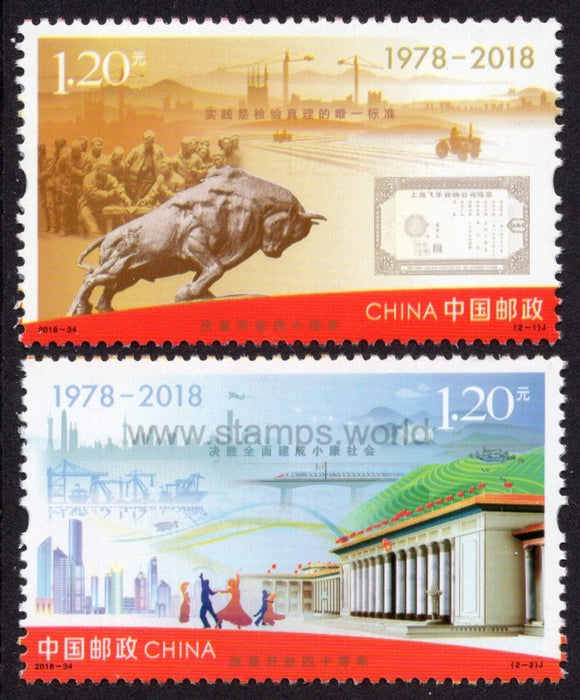 China. 2018 40 Years of China's Reform and Opening-up. MNH