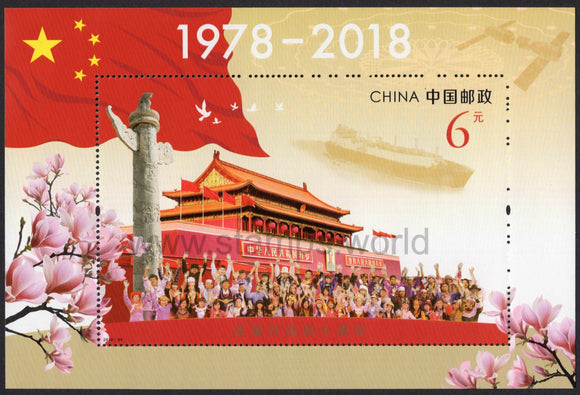 China. 2018 40 Years of China's Reform and Opening-up. MNH