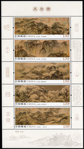 China. 2019 Five Sacred Mountains. MNH