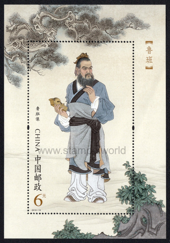 China. 2019 Lu Ban. Legendary Master Carpenter. MNH