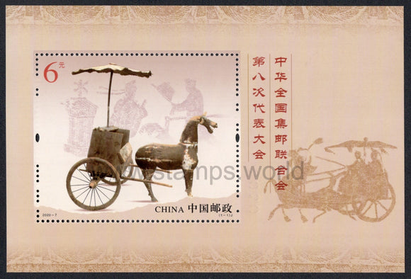 China. 2020 8th Congress of All-China Philatelic Federation. MNH