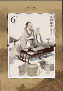 China. 2020 Hua Tuo. Famous Ancient Chinese Physician. MNH