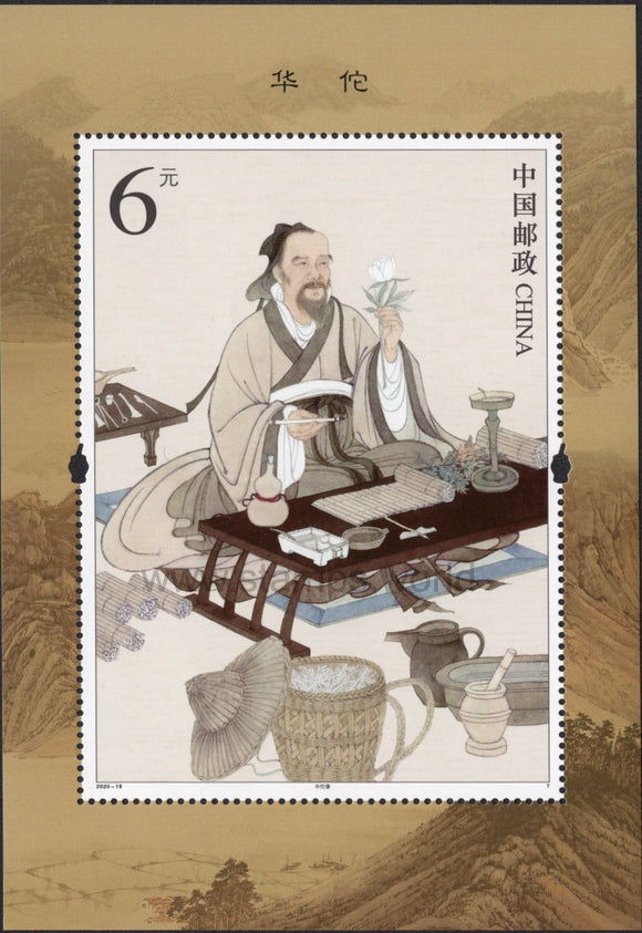 China. 2020 Hua Tuo. Famous Ancient Chinese Physician. MNH