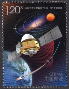 China. 2020 China's First Mars Exploration. MNH