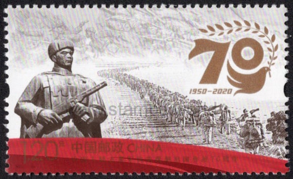 China. 2020 70 Years of China's Intervention in Korean War. MNH