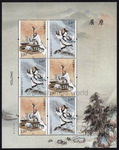 China. 2018 Qu Yuan. MNH