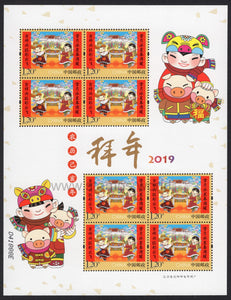 China. 2019 Happy New Year. MNH