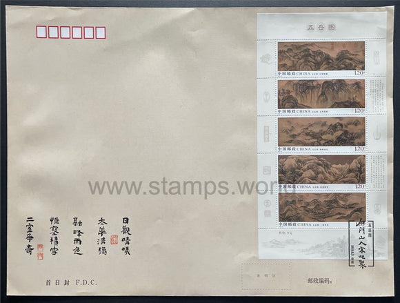 China. 2019 Five Sacred Mountains. FDC