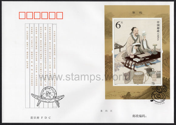 China. 2020 Hua Tuo. Famous Ancient Chinese Physician. FDC