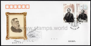 China. 2020 Friedrich Engels. FDC