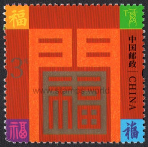 China. 2020 Happy New Year. MNH