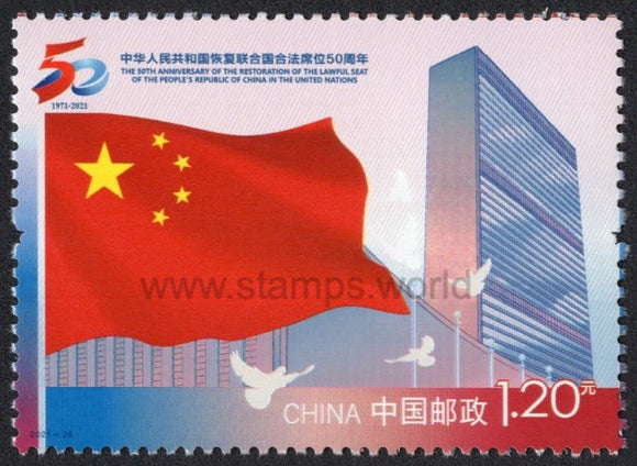 China. 2021 50 Years of Restoration of Lawful Seat of PRC. MNH