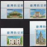 Taiwan. 2016 Famous Church Architecture in Taiwan. MNH