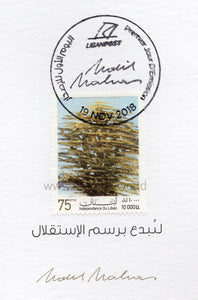 Lebanon. 2018 75th Anniversary of Independence of Lebanon. Folder