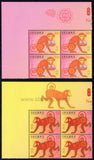 Taiwan. 2015 Year of Monkey. MNH