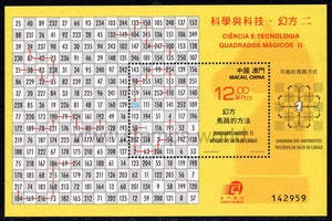 Macau. 2015 Science and Technology. Magic Squares II. MNH