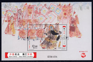 Macau. 2017 Chinese Opera: Farewell My Concubine. MNH