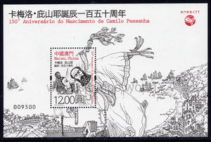 Macau. 2017 Camilo Pessanha. MNH