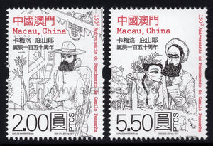 Macau. 2017 Camilo Pessanha. MNH