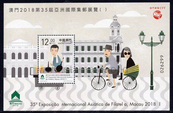 Macau. 2018 35th Asian International Philatelic Exhibition. MNH