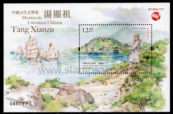 Macau. 2018 Masters of Chinese Literature - Tang Xianzu. MNH