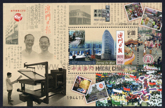 Macau. 2018 60th Anniversary of Macao Daily News. MNH