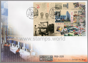 Macau. 2018 60th Anniversary of Macao Daily News. FDC