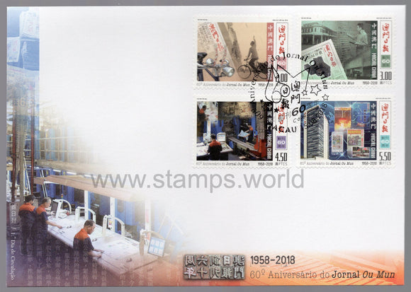 Macau. 2018 60th Anniversary of Macao Daily News. FDC