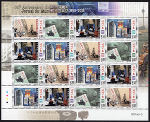 Macau. 2018 60th Anniversary of Macao Daily News. MNH