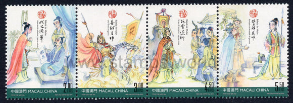 Macau. 2016 Chinese Classical Poetry. Ballad of Mulan. MNH