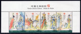 Macau. 2016 Chinese Classical Poetry. Ballad of Mulan. MNH