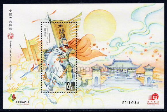 Macau. 2016 Chinese Classical Poetry. Ballad of Mulan. MNH