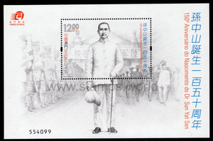 Macau. 2016 Dr. Sun Yat Sen. MNH