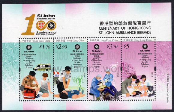 Hong Kong. 2016 St. John Ambulance Brigade. MNH