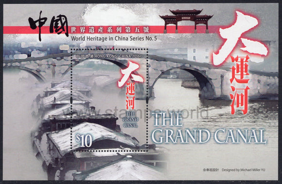 Hong Kong. 2016 World Heritage in China. The Grand Canal. MNH