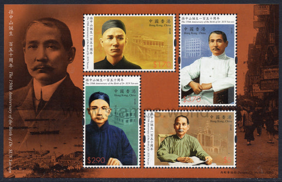 Hong Kong. 2016 Dr. Sun Yat-sen. MNH