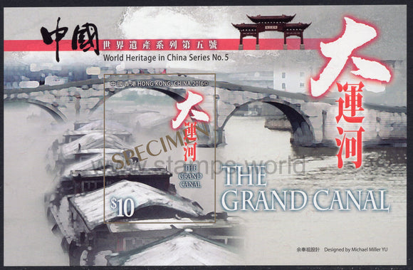 Hong Kong. 2016 World Heritage in China. The Grand Canal. Specimen. MNH