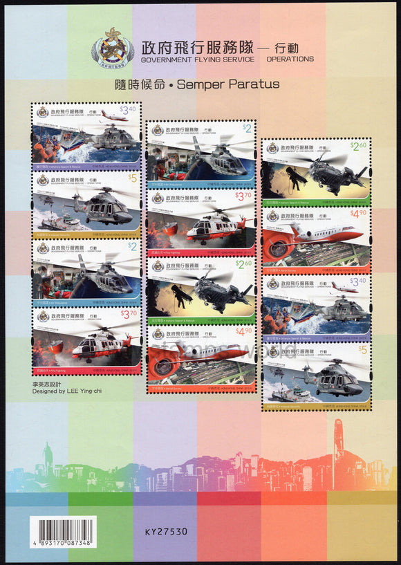 Hong Kong. 2019 Government Flying Service. Operations. Mini-Pane. MNH