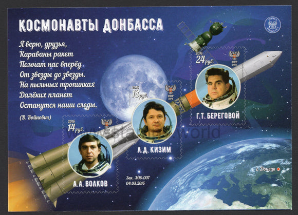 Donetsk PR. 2016 Cosmonauts of Donbass. MNH